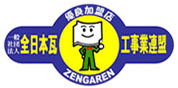 全日本瓦工業連盟